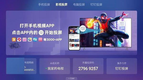 乐播投屏企业版TV版手机赚钱软件截图3