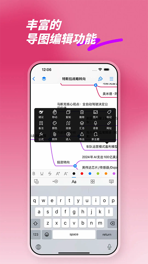 MindLine思维导图手机版手机赚钱软件截图5