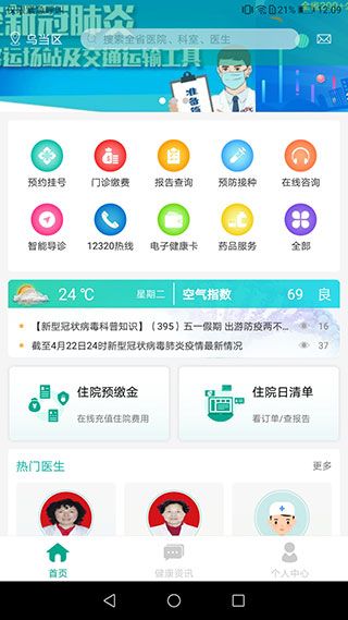 健康贵州12320预约挂号平台手机赚钱软件截图2