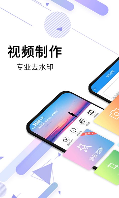 视频去水印app手机赚钱软件截图1