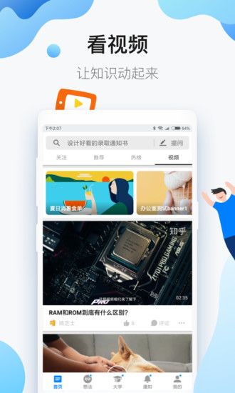 知乎国际版手机赚钱软件截图2