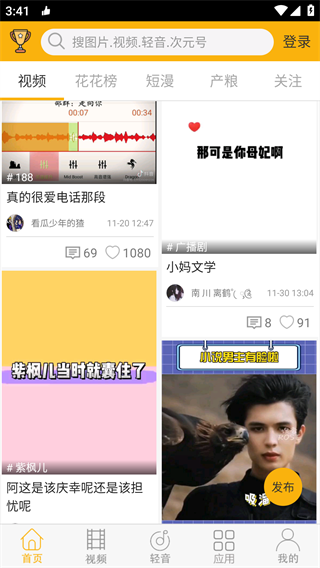 柚次元广播剧app官方正版手机赚钱软件截图2