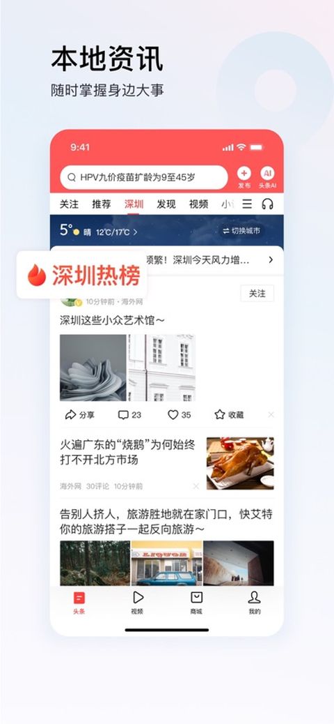 今日头条极速版ios版手机赚钱软件截图3