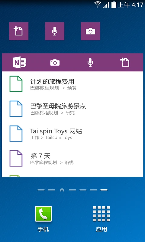 OneNote安卓版手机赚钱软件截图3