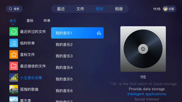 115网盘大屏版手机赚钱软件截图3