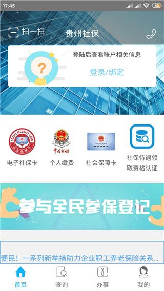 贵州社保APP手机赚钱软件截图2