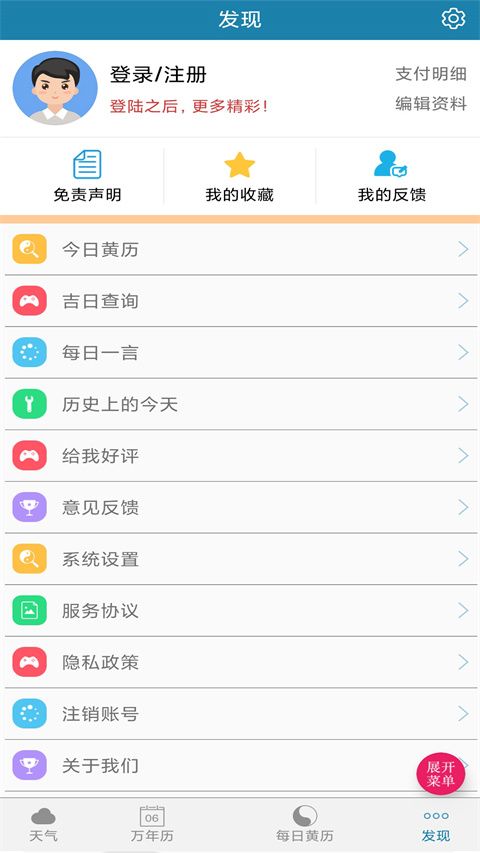 周易万年历App手机赚钱软件截图5