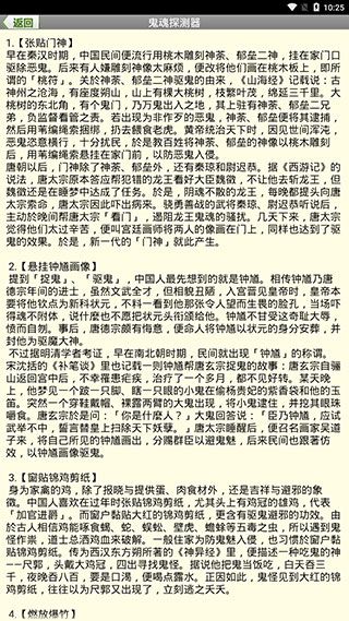 鬼魂探测器中文版手机赚钱软件截图5