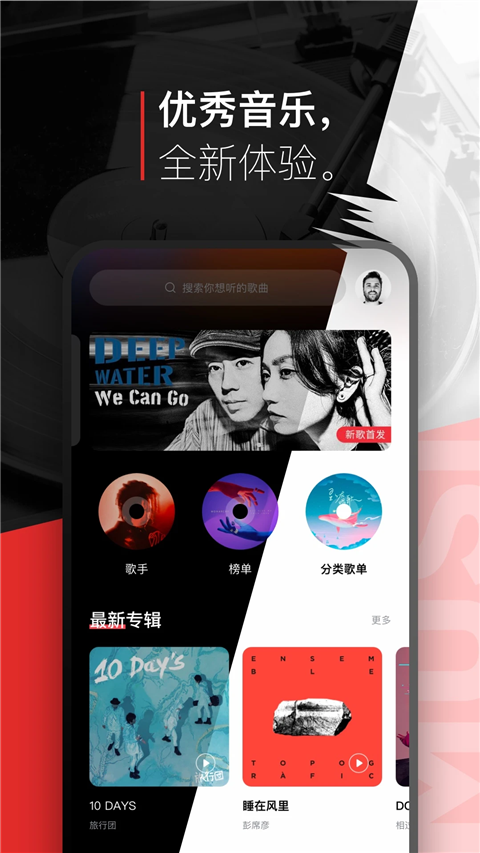 千千音乐App手机赚钱软件截图1