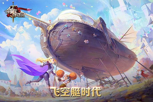 剑与家园九游版手机赚钱软件截图3