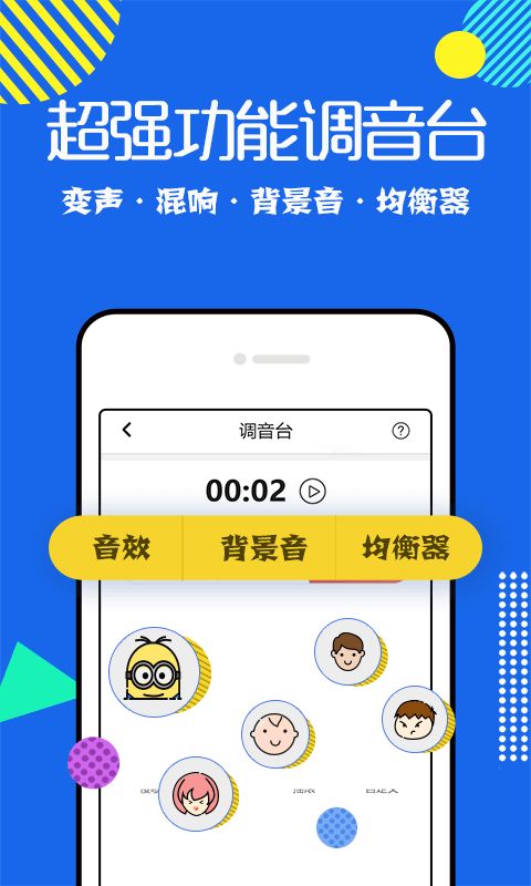 耳鼠变声器app手机赚钱软件截图3