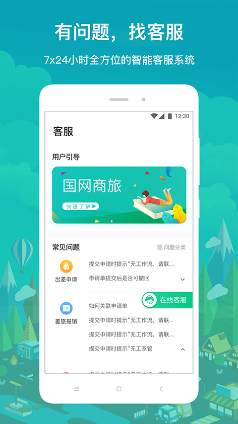 国网商旅云app手机赚钱软件截图1