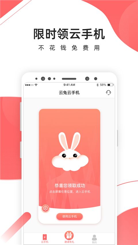 爱云兔云手机挂机app手机赚钱软件截图1
