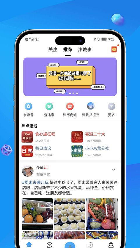 掌上天津app手机赚钱软件截图2