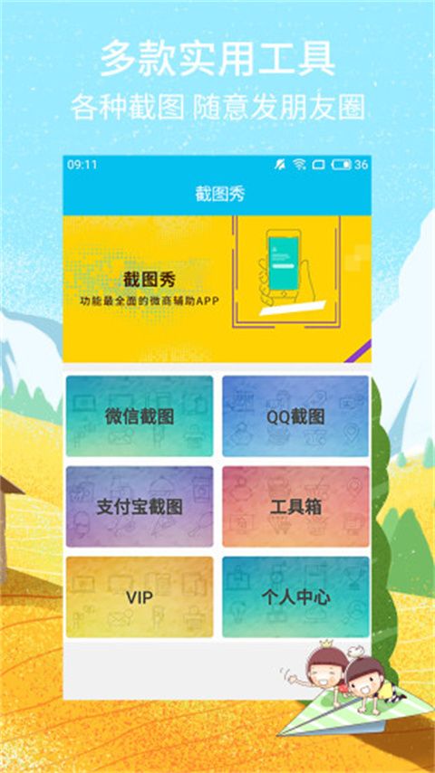 截图秀app手机赚钱软件截图4