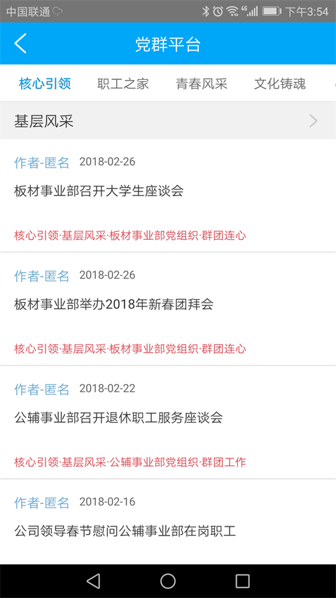 南钢e家app手机赚钱软件截图2