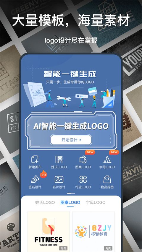 一键logo设计app手机赚钱软件截图4