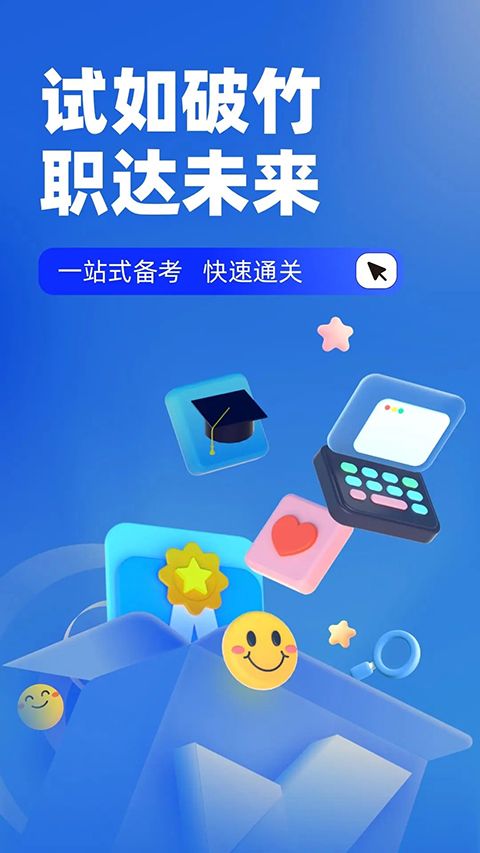 职教高考聚题库App手机赚钱软件截图1