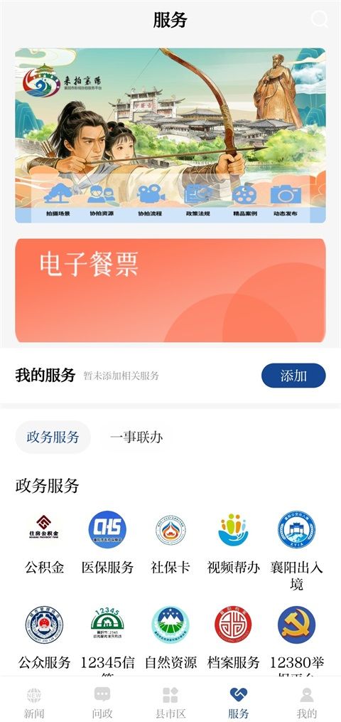 汉水襄阳App手机赚钱软件截图4