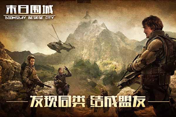 末日围城vivo版手机赚钱软件截图5