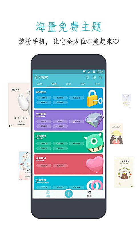 91锁屏壁纸官方版手机赚钱软件截图2