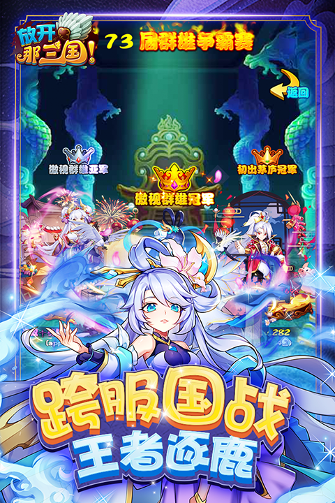 放开那三国小米版手机赚钱软件截图5