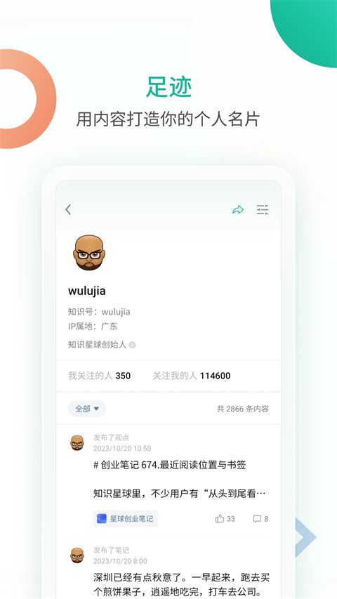 知识星球app手机赚钱软件截图4