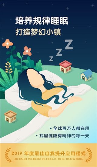 睡眠小镇ios版手机赚钱软件截图2