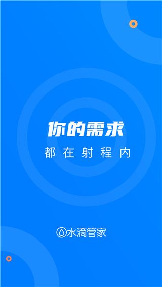 水滴管家手机赚钱软件截图5
