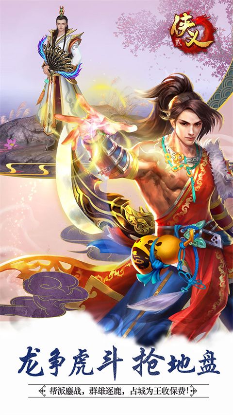 侠义2手游华为客户端手机赚钱软件截图2