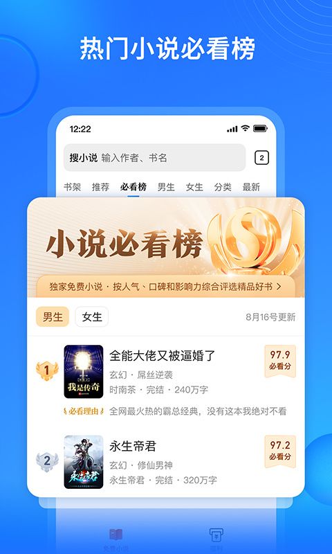 搜狗免费小说极速版手机赚钱软件截图2