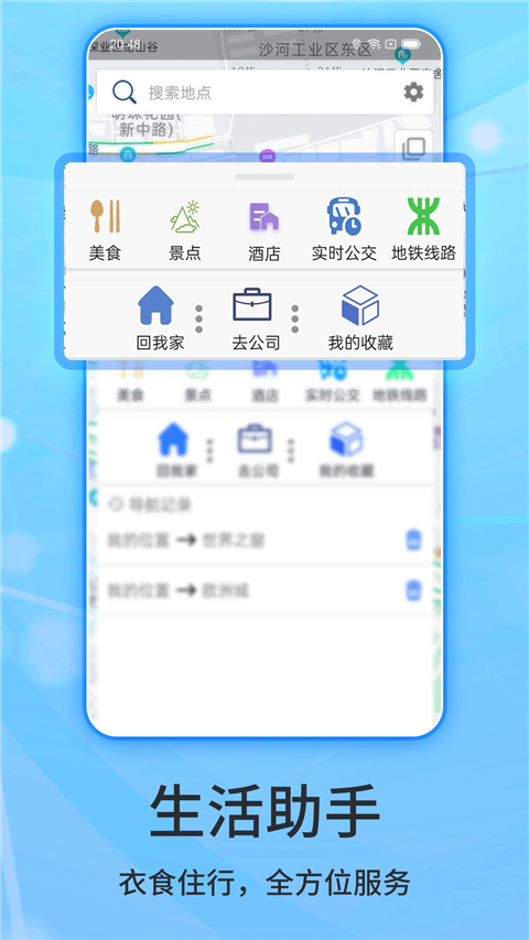 北斗侠导航app手机赚钱软件截图4
