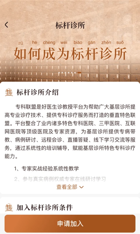 诊教授app手机赚钱软件截图4