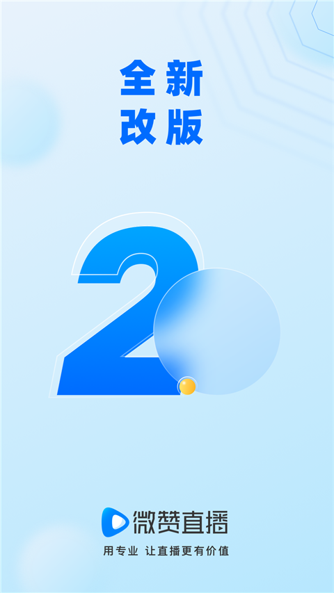 微赞app手机赚钱软件截图1
