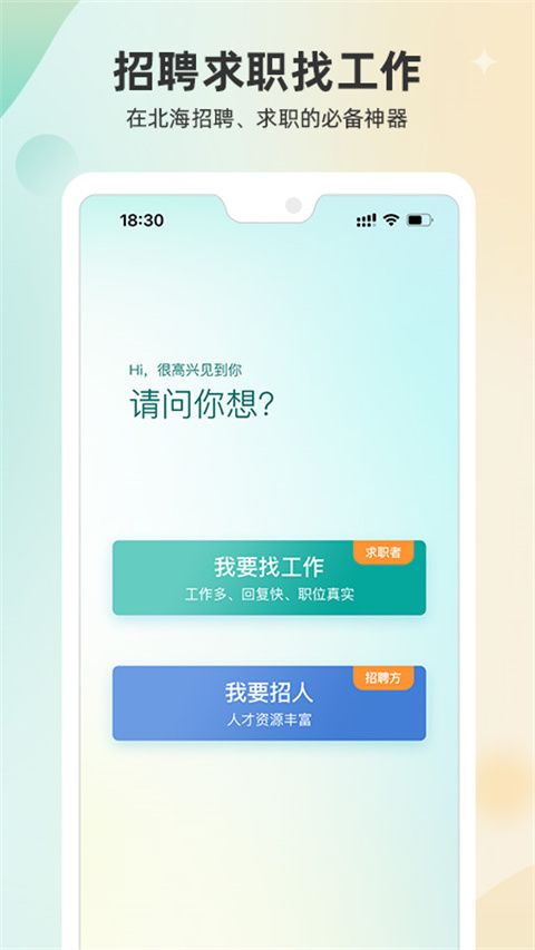 北海365招聘网app手机赚钱软件截图1
