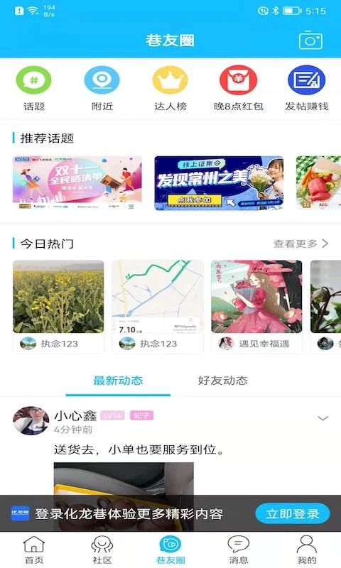 常州化龙巷论坛手机版手机赚钱软件截图4