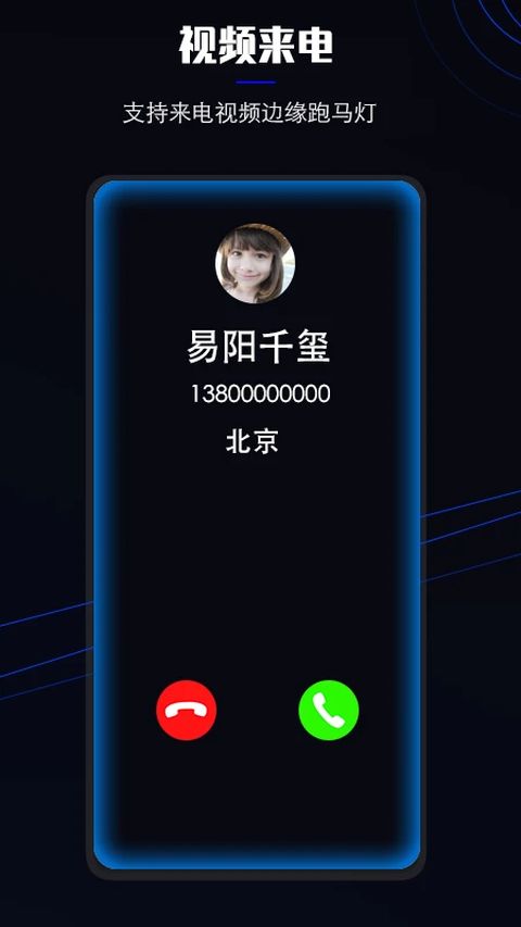 曲面闪光官方版手机赚钱软件截图1
