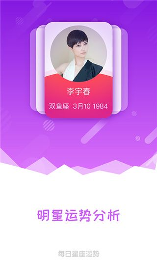 每日星座运势查询app手机赚钱软件截图3
