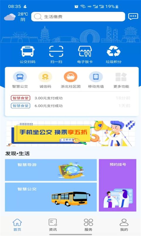 湖州掌上通App手机赚钱软件截图4