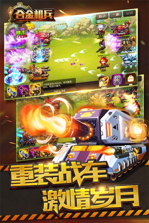 合金机兵九游版手机赚钱软件截图4