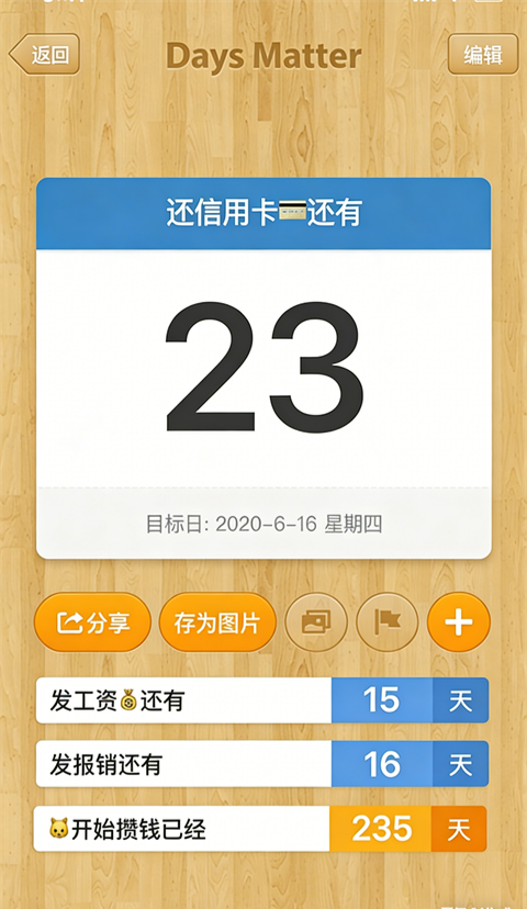 倒数日ios版手机赚钱软件截图5