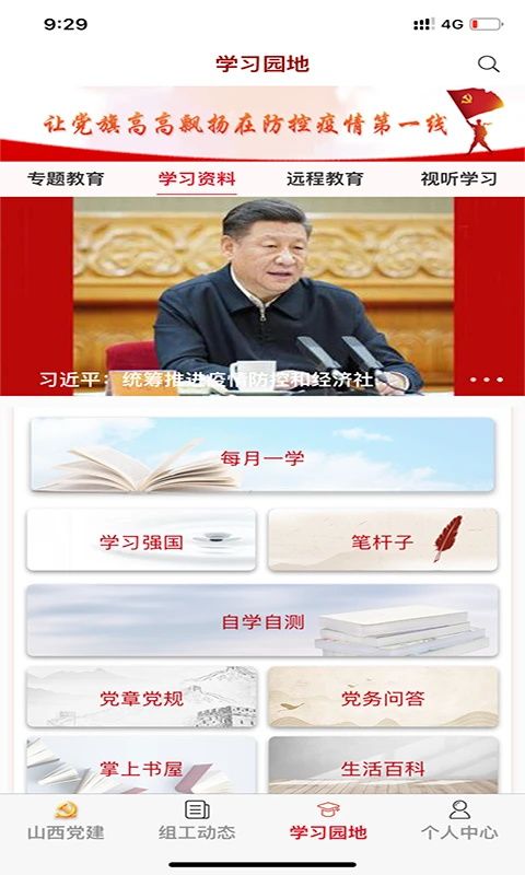 三晋先锋App手机赚钱软件截图1