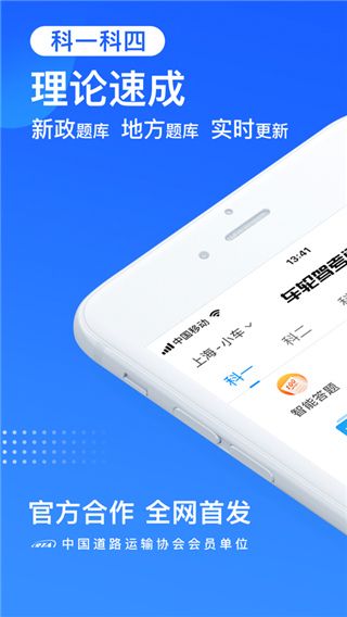 车轮驾考通苹果版手机赚钱软件截图5