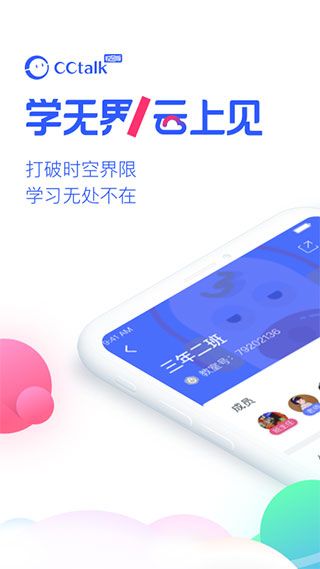 CCtalk校园版app最新版手机赚钱软件截图1