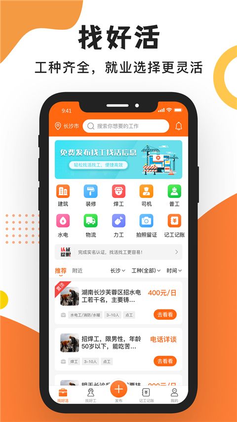 工友之家官方版手机赚钱软件截图2