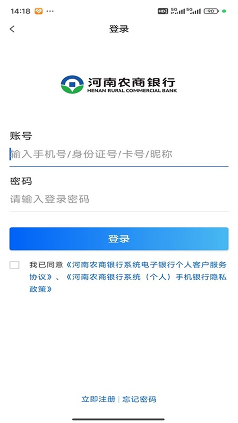 河南农信手机银行APP手机赚钱软件截图1