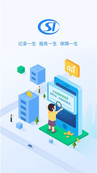 贵州社保APP手机赚钱软件截图1