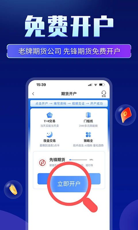 期货先锋app手机赚钱软件截图4