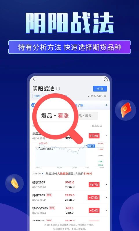 期货先锋app手机赚钱软件截图1