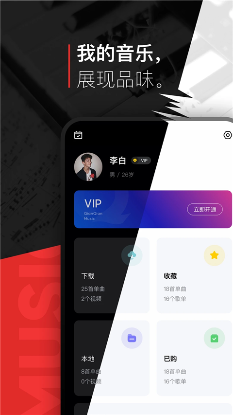千千音乐App手机赚钱软件截图3